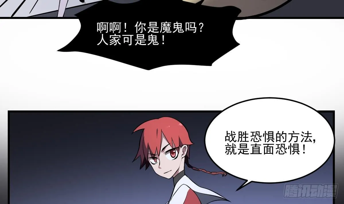 第38话 驱散阴影！直面恐惧之法 第26页