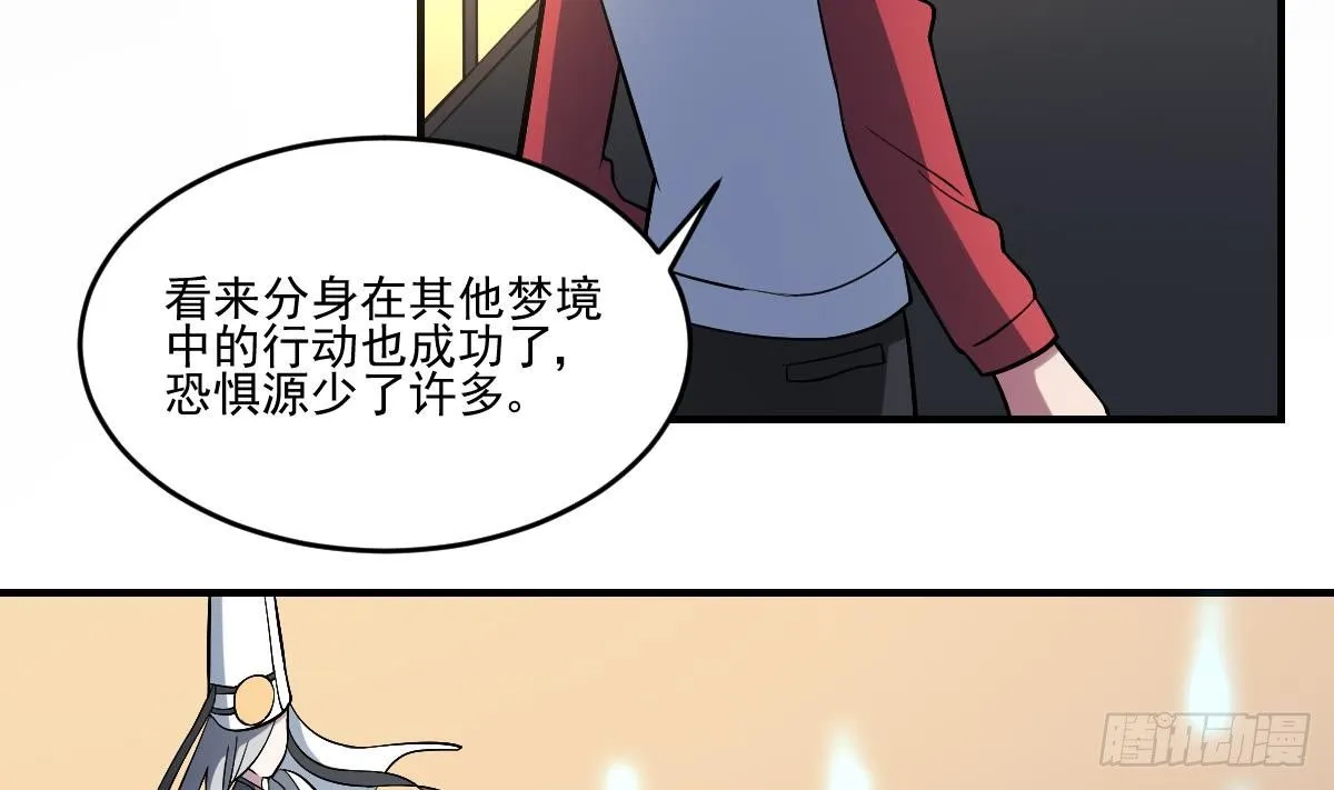 第38话 驱散阴影！直面恐惧之法 第30页