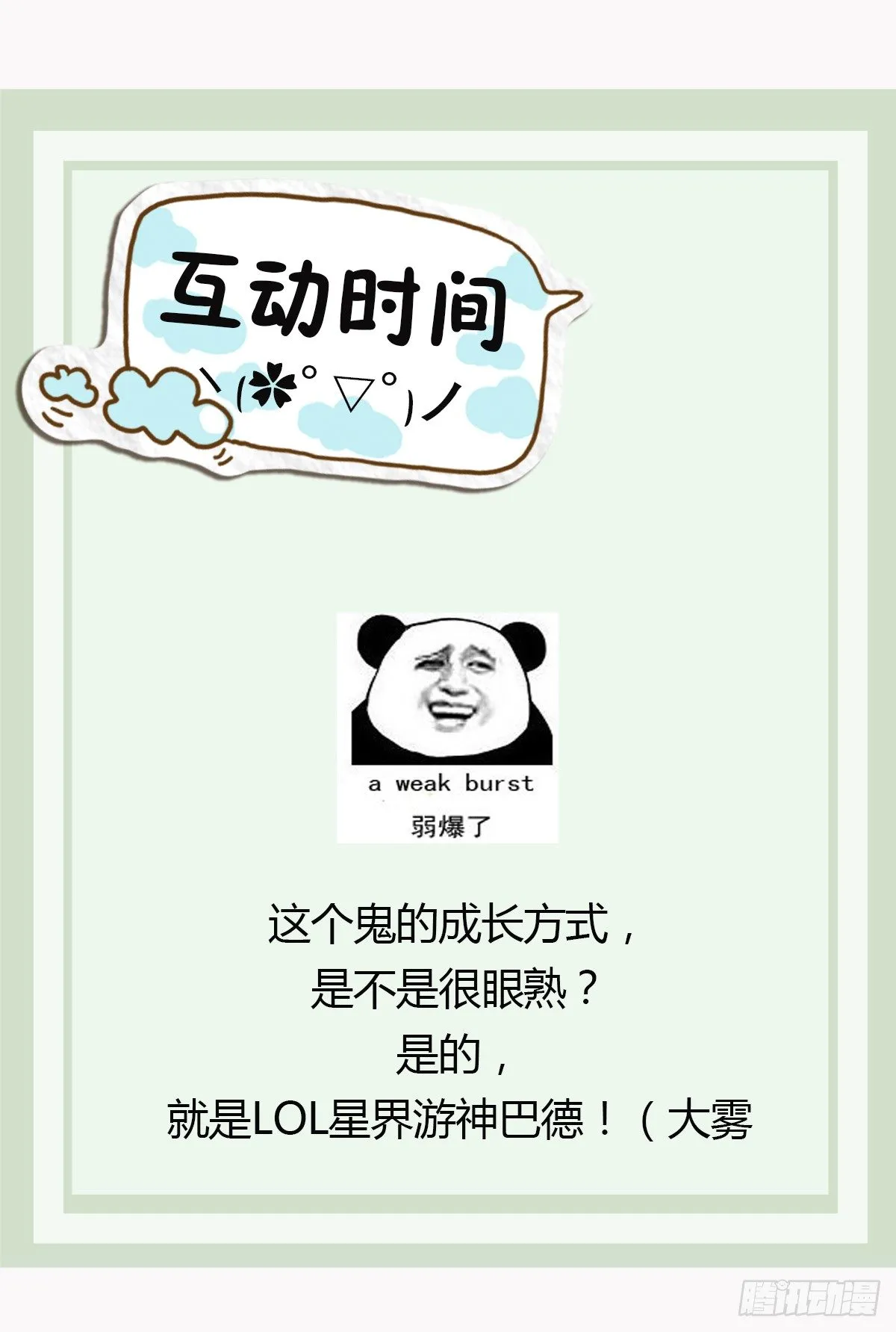 第36话 午夜的恐惧！变异之鬼 第32页