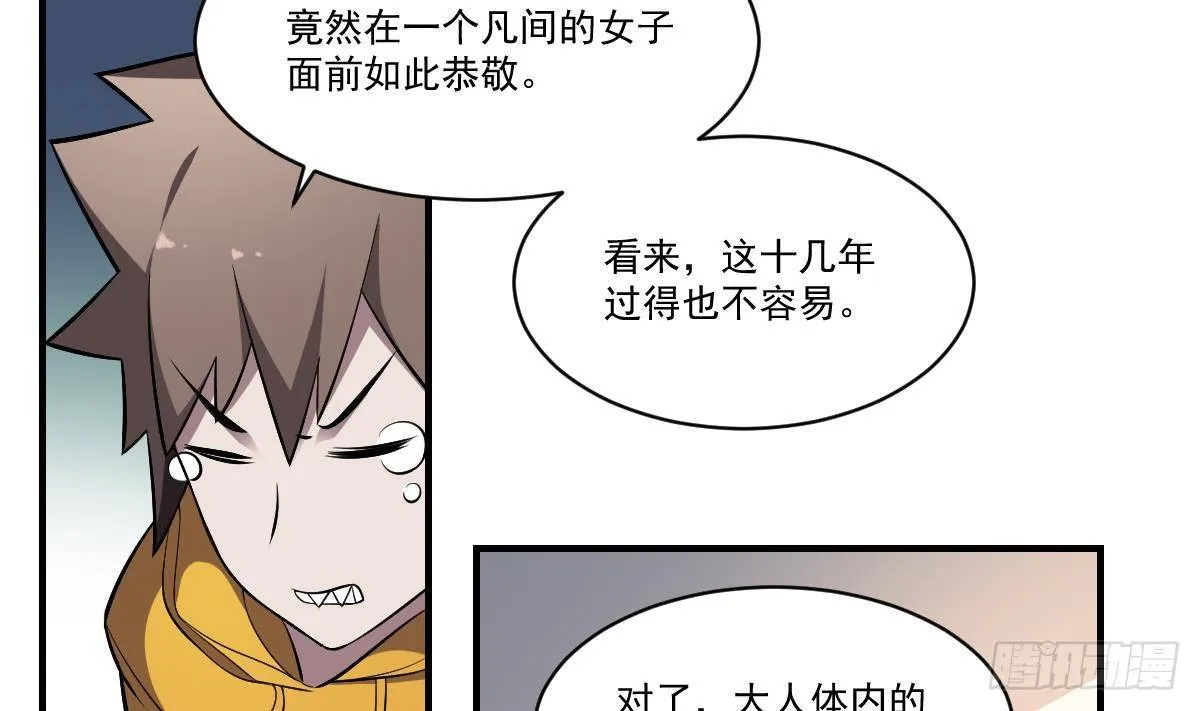 第34话 封印的秘密！姐姐的担忧 第26页