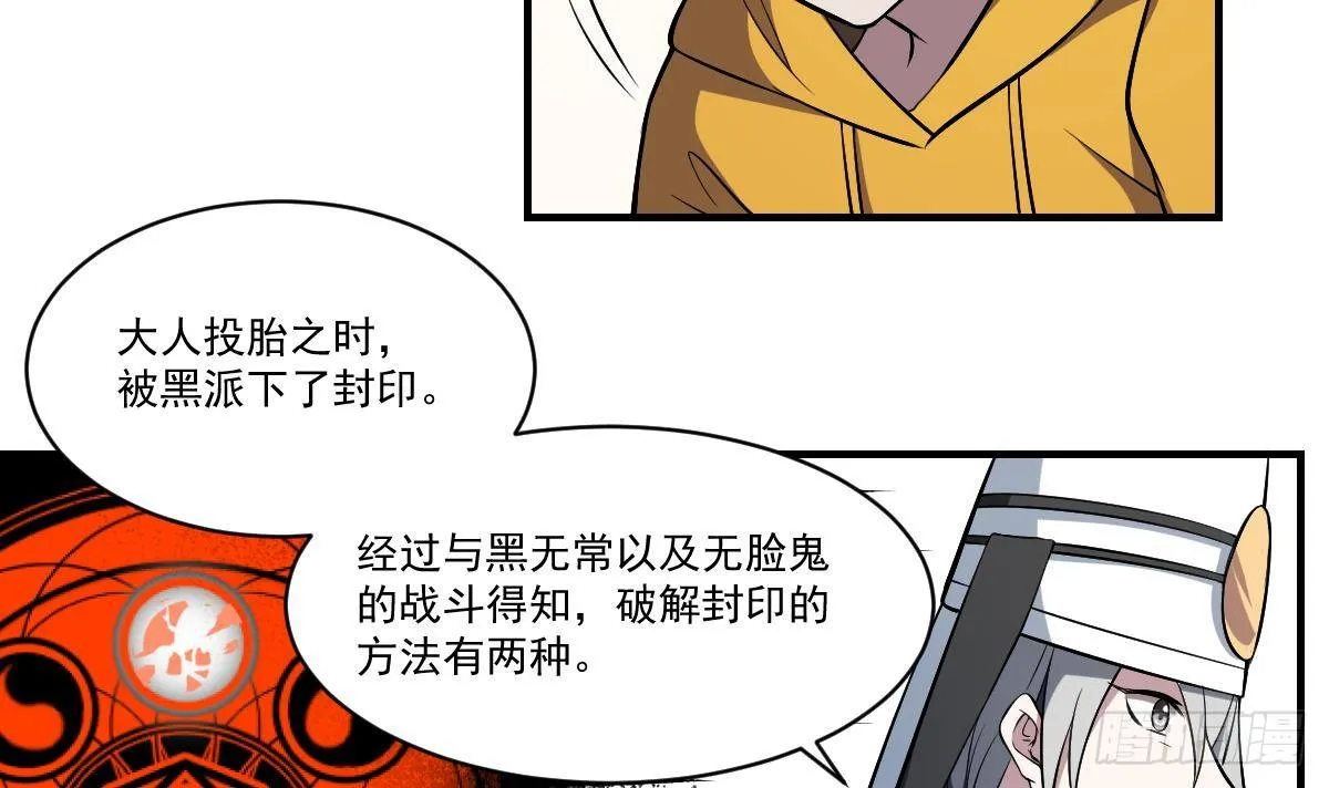 第34话 封印的秘密！姐姐的担忧 第28页