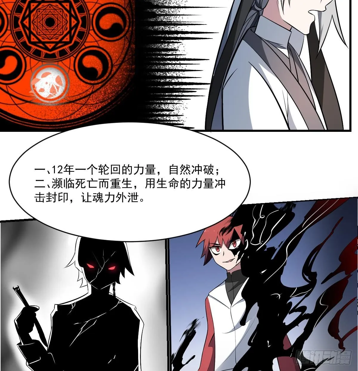 第34话 封印的秘密！姐姐的担忧 第29页