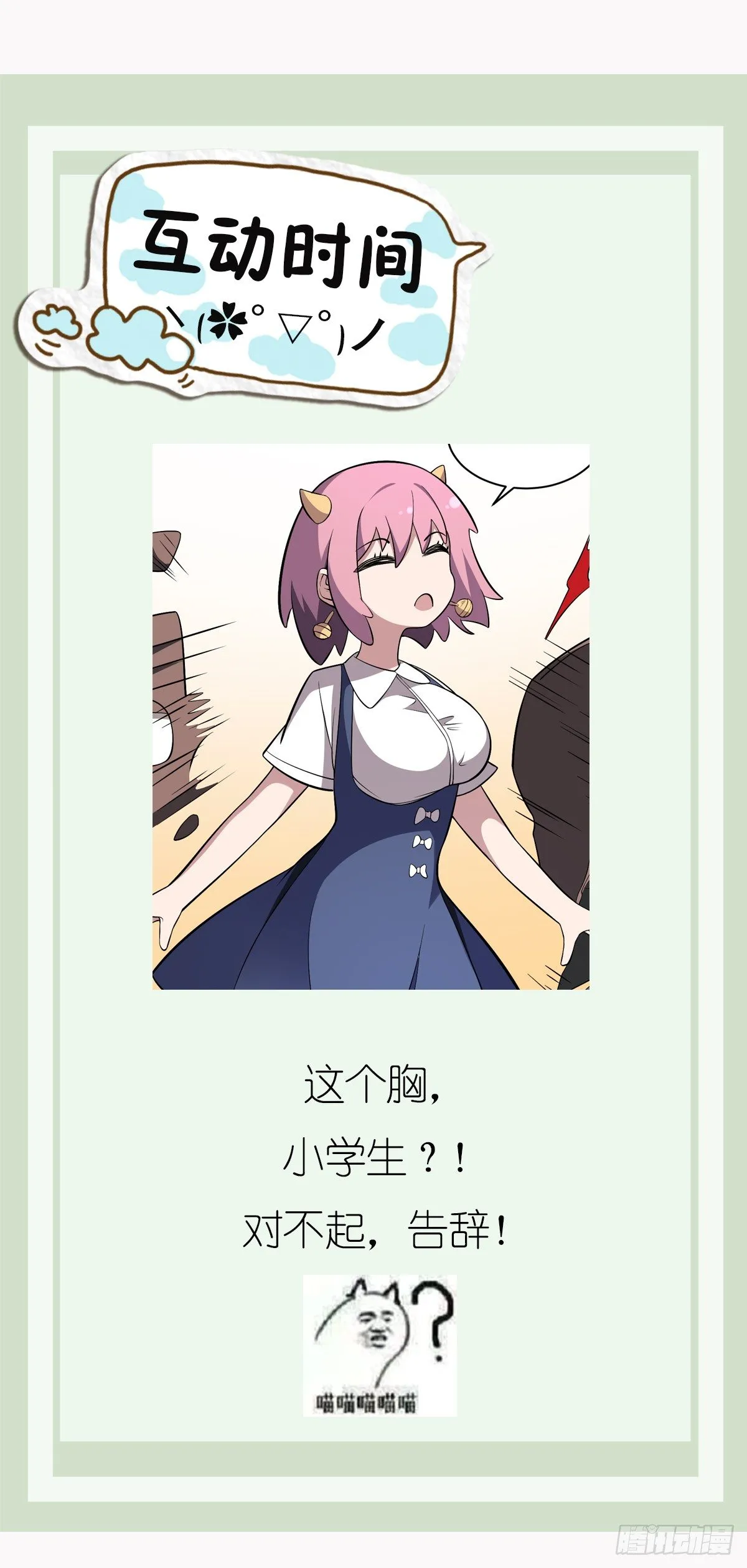 第34话 封印的秘密！姐姐的担忧 第32页