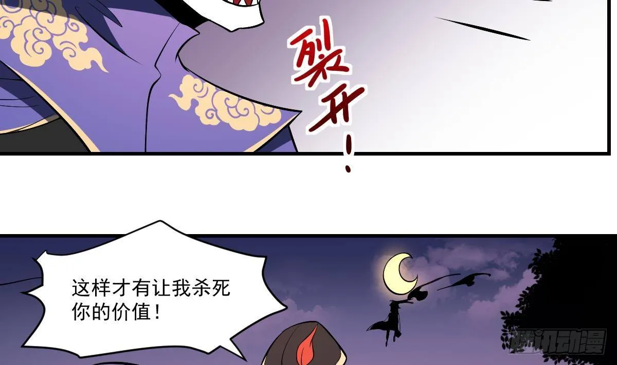 第32话 血蝠！被吞噬的虚无 第3页
