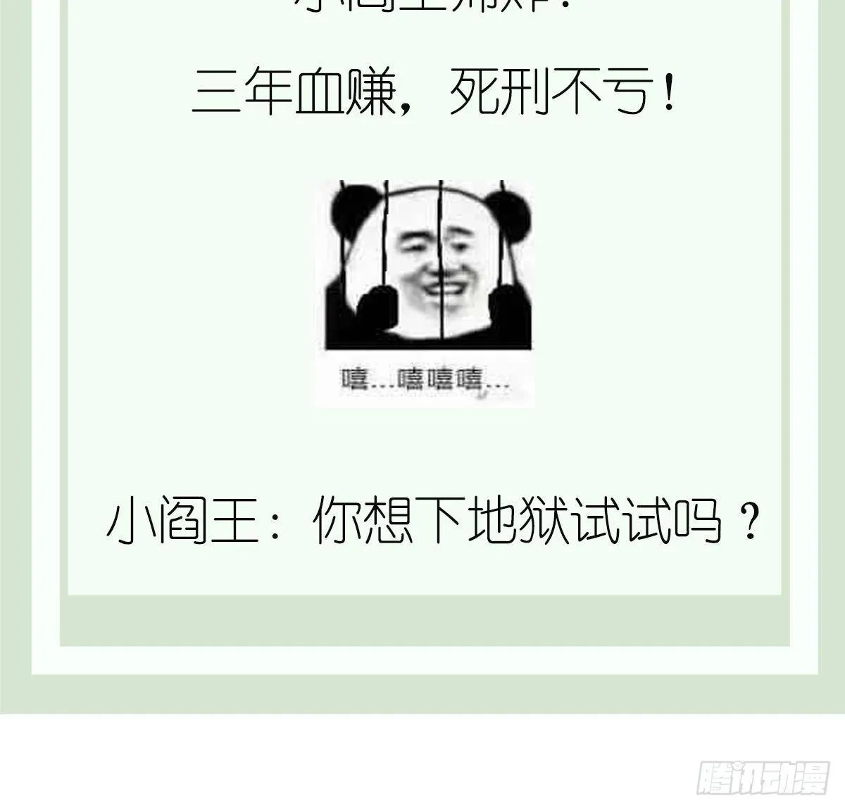 第31话 封印裂开！ 恶魇之篷现身 第43页