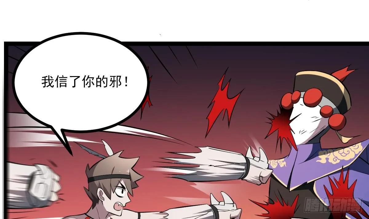 第30话 无法击破！虚无之脸！ 第27页