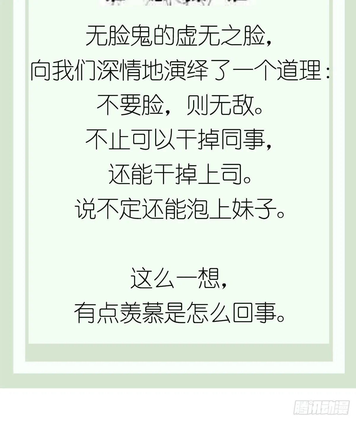 第30话 无法击破！虚无之脸！ 第42页
