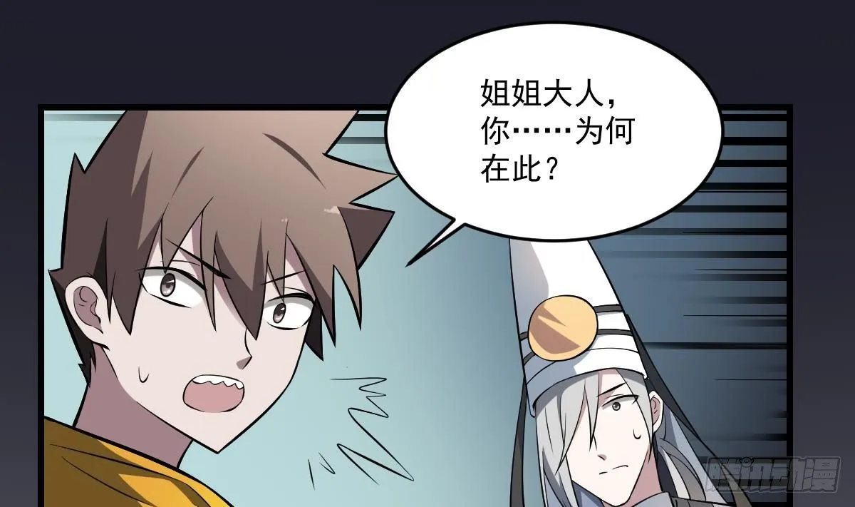 第29话 等价交换！姐姐的救助 第2页