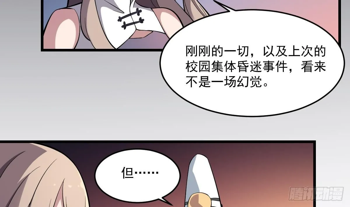 第29话 等价交换！姐姐的救助 第4页