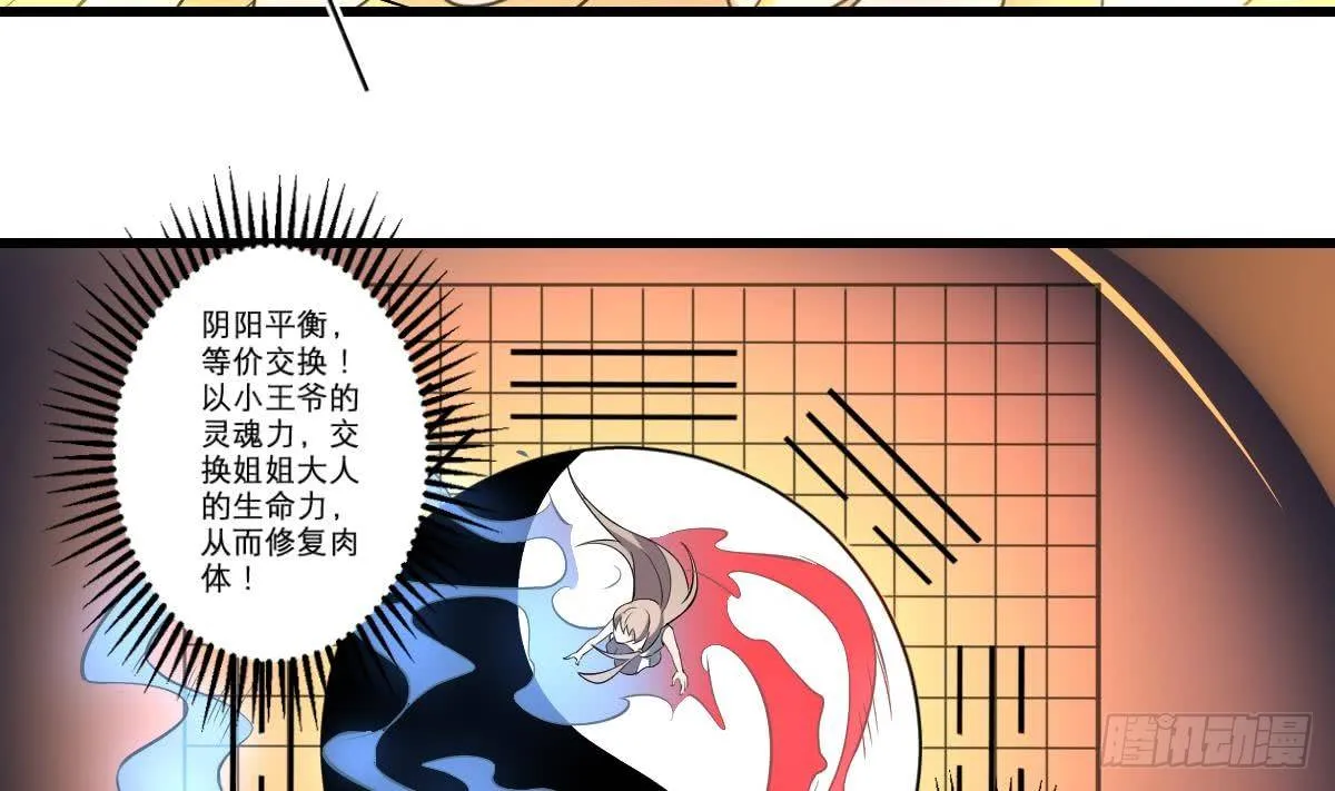第29话 等价交换！姐姐的救助 第14页
