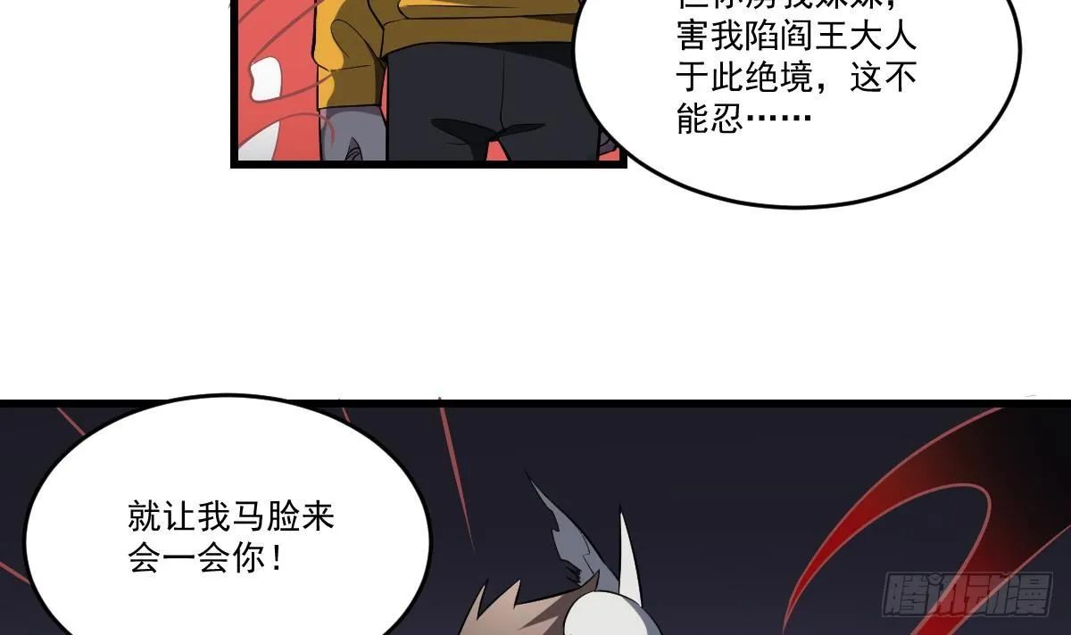第29话 等价交换！姐姐的救助 第28页