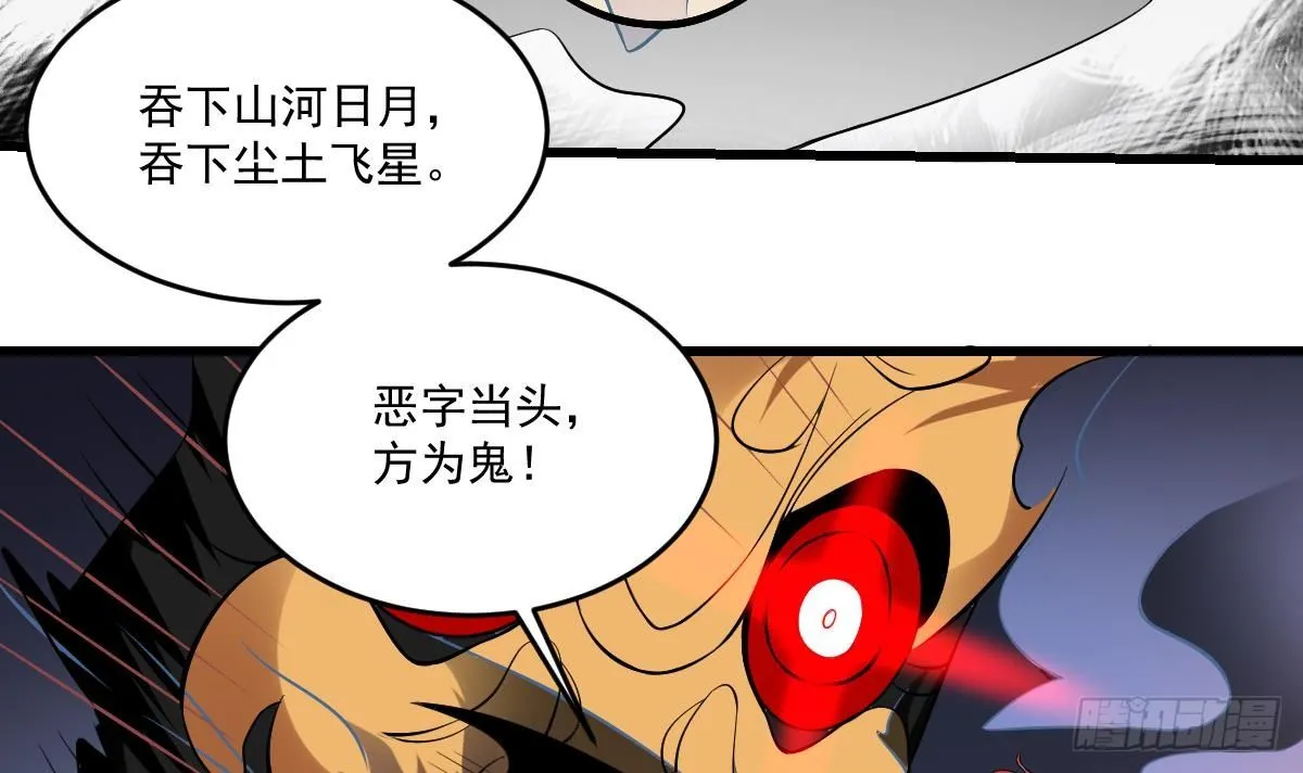 第28话 形神俱灭？阎王的危机 第4页