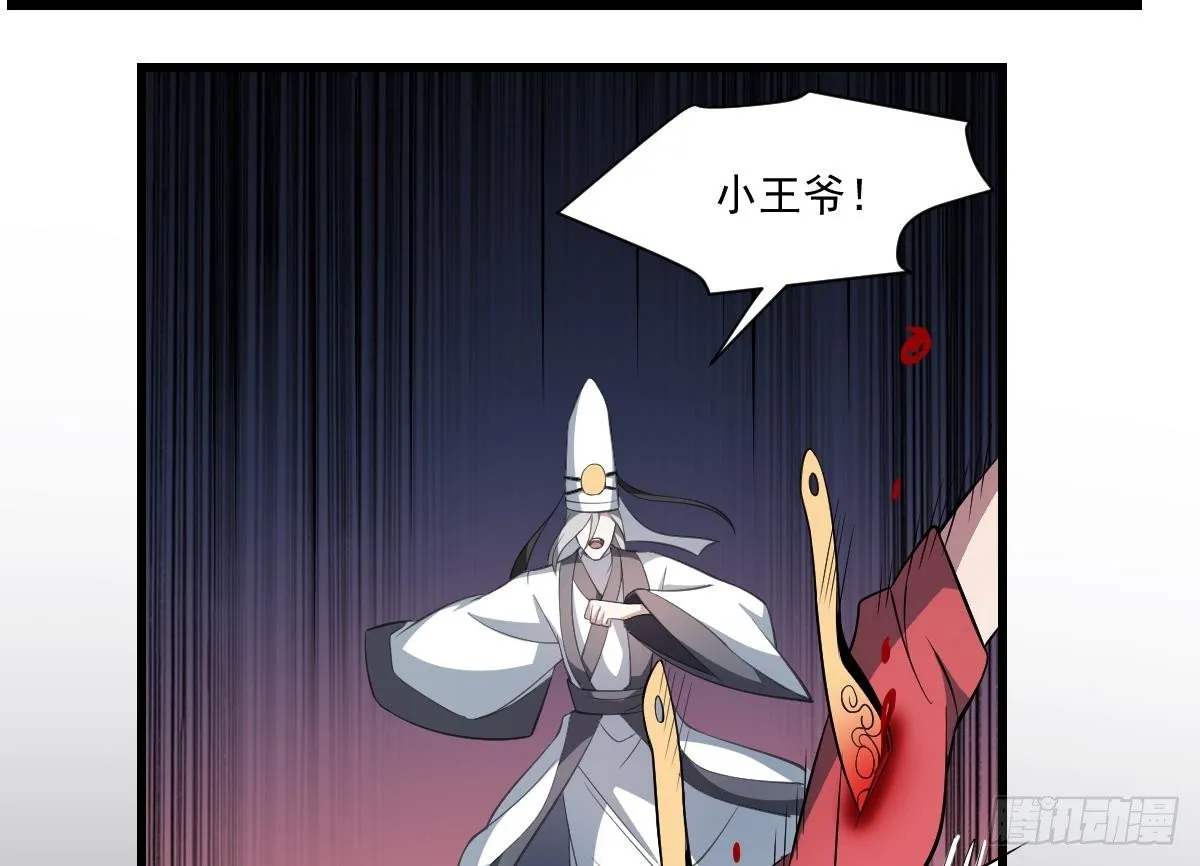 第28话 形神俱灭？阎王的危机 第24页