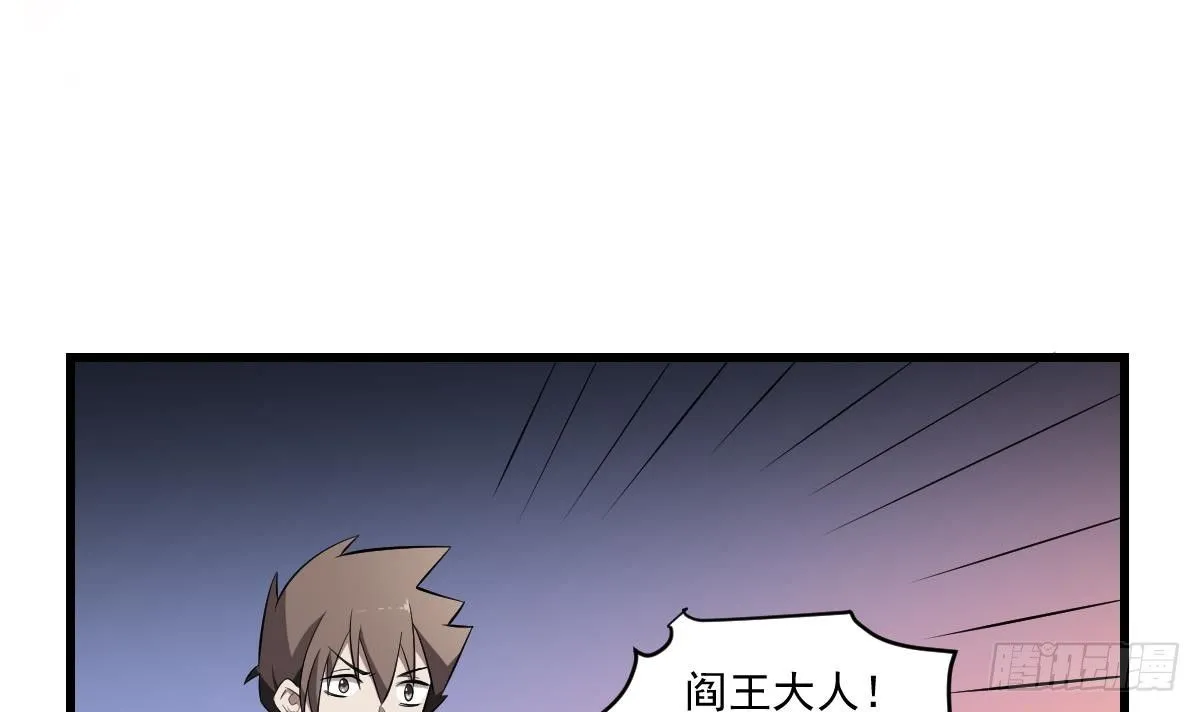 第28话 形神俱灭？阎王的危机 第28页