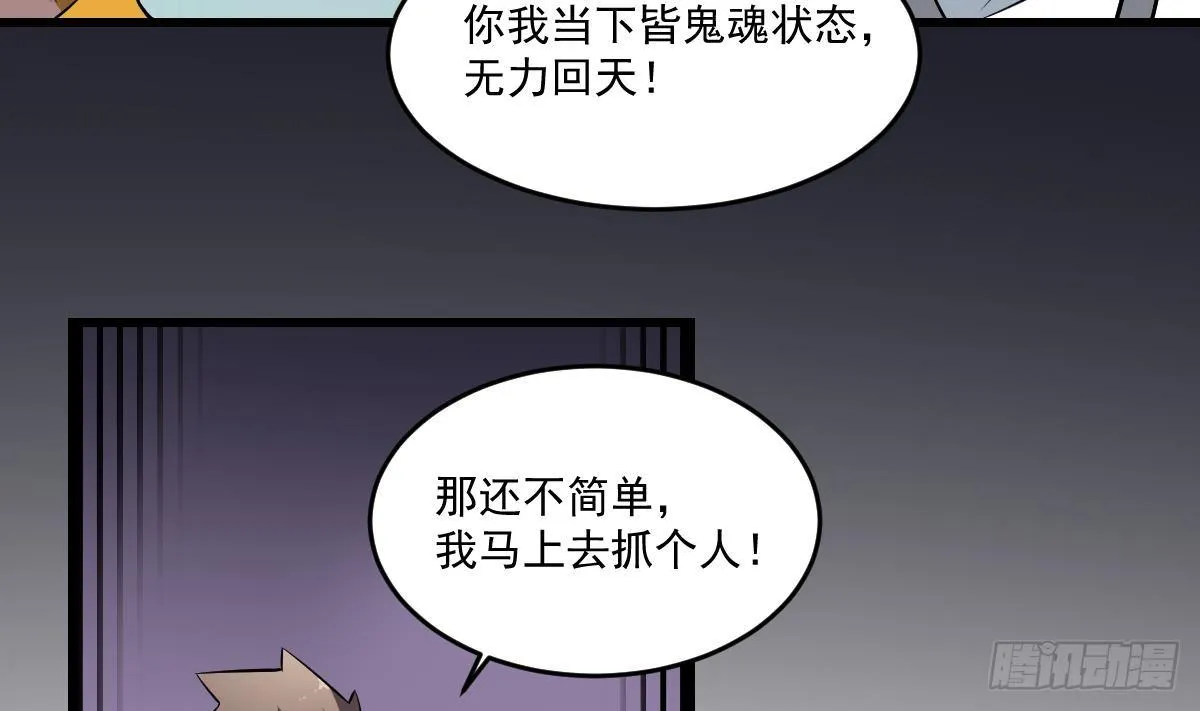 第28话 形神俱灭？阎王的危机 第33页