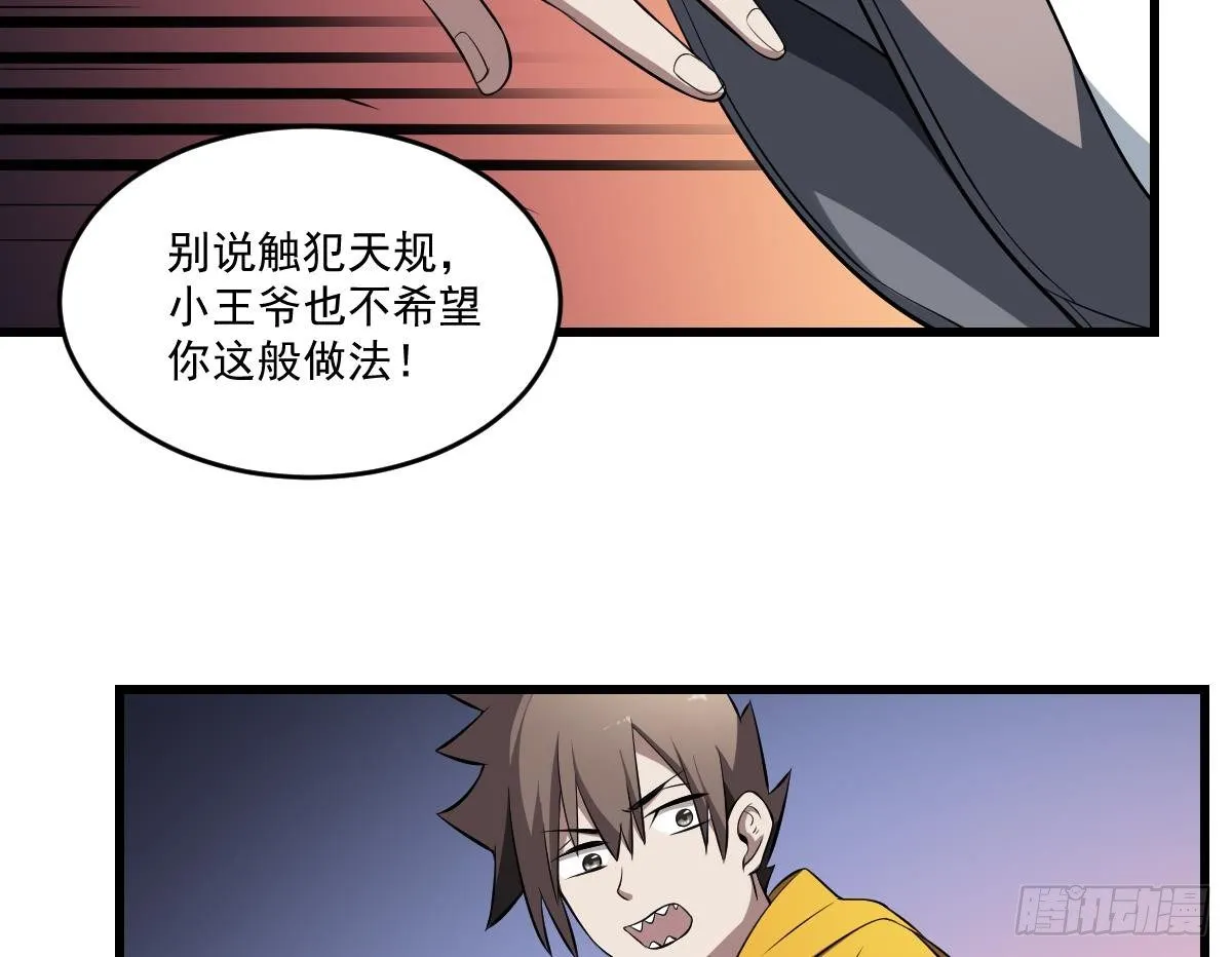 第28话 形神俱灭？阎王的危机 第36页