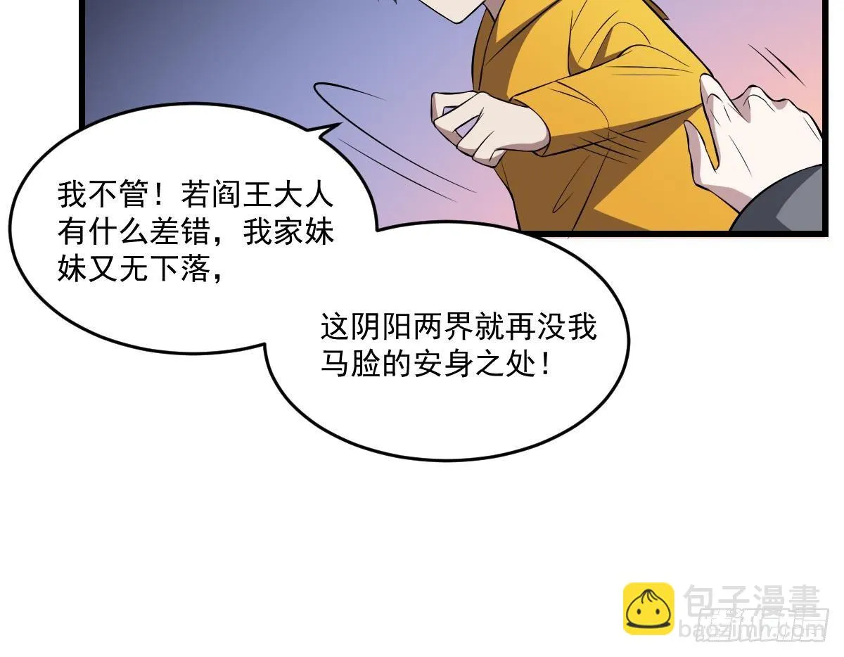 第28话 形神俱灭？阎王的危机 第37页