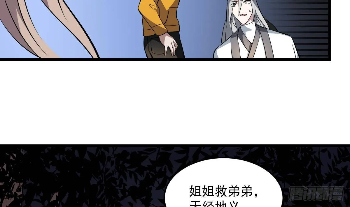 第28话 形神俱灭？阎王的危机 第39页