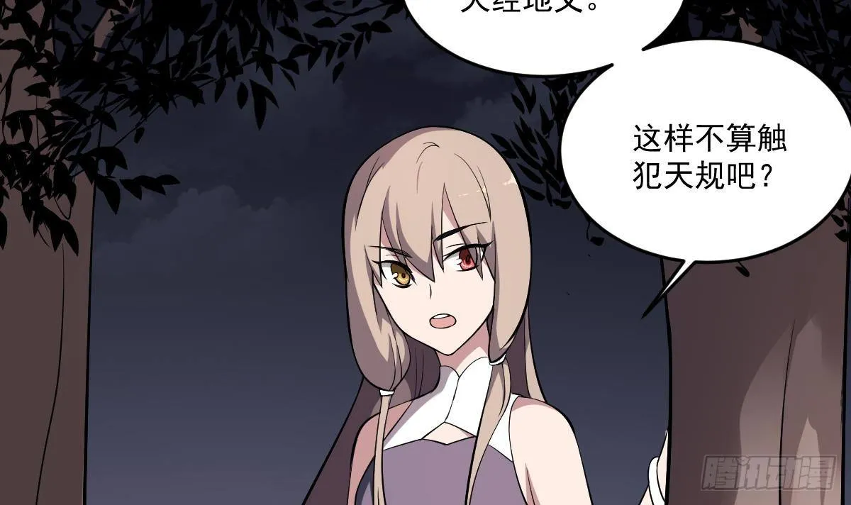 第28话 形神俱灭？阎王的危机 第40页