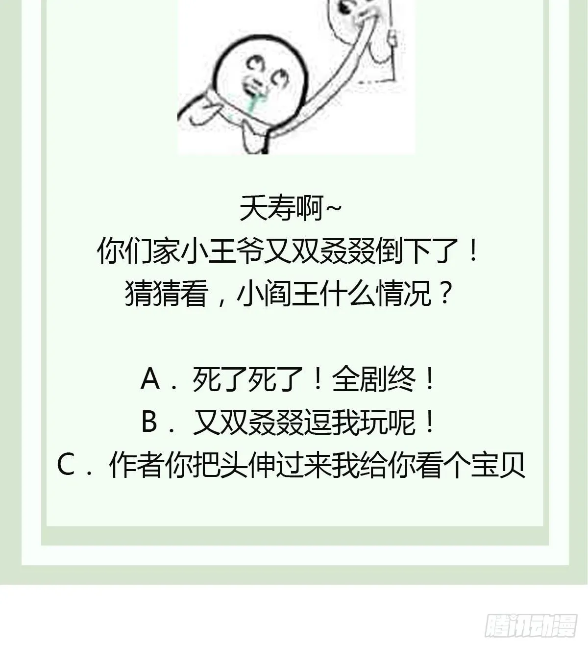 第28话 形神俱灭？阎王的危机 第43页
