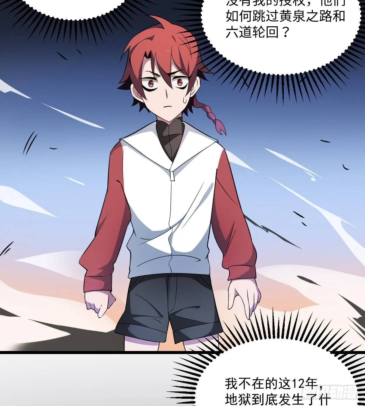 第4话 舍命相救！小阎王的反击 第9页