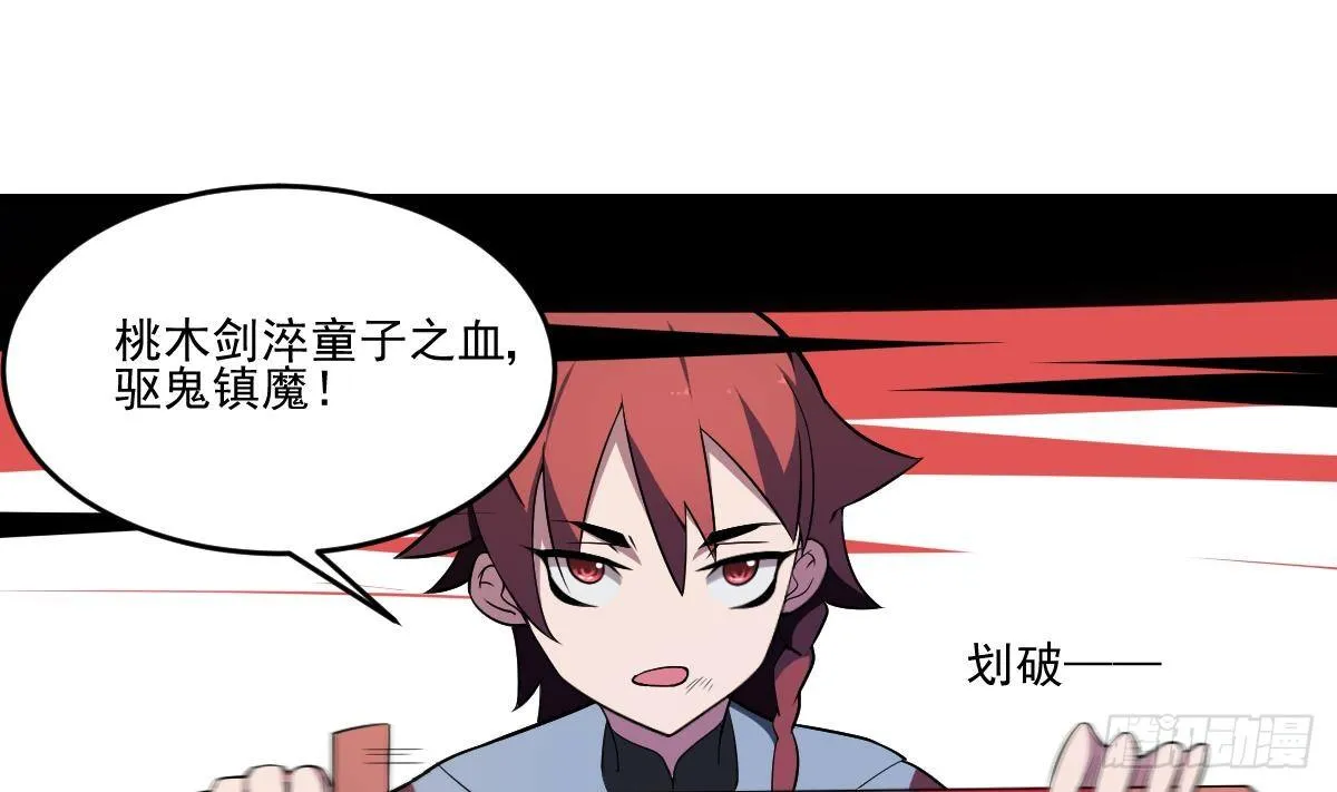 第7话 驱鬼镇魔，童子之血 第29页
