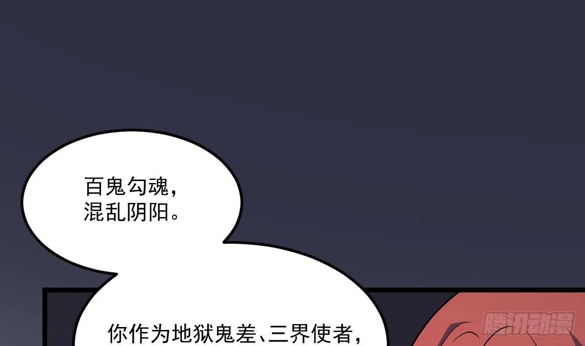 第8话 幕后黑手！黑无常现身！ 第11页