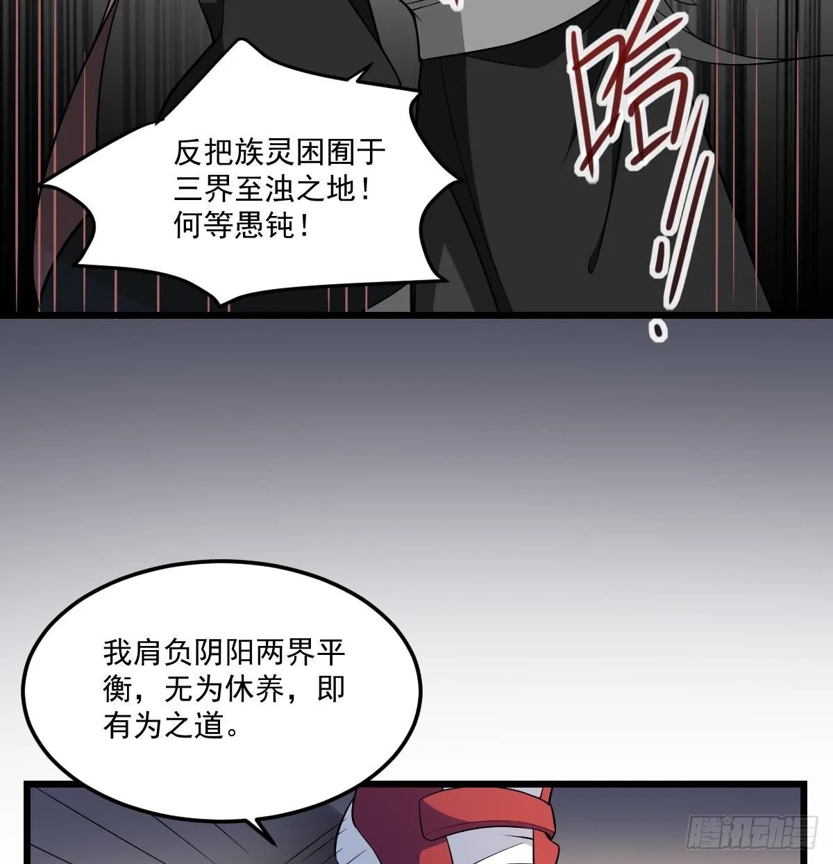 第8话 幕后黑手！黑无常现身！ 第17页