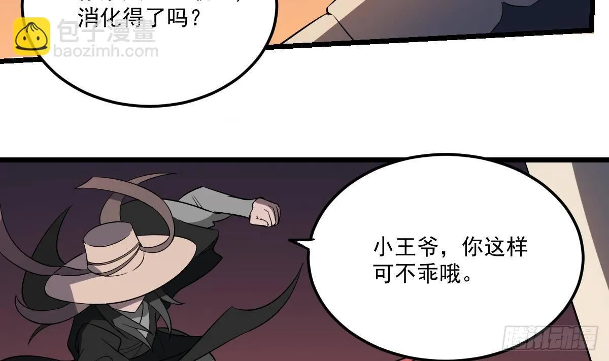 第8话 幕后黑手！黑无常现身！ 第33页