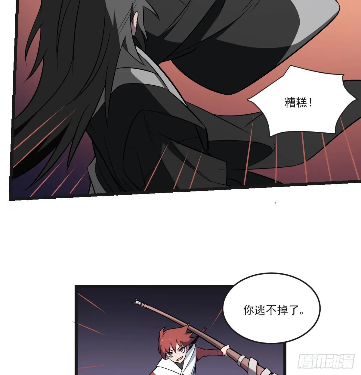 第11话 激斗！小阎王VS黑无常 第27页