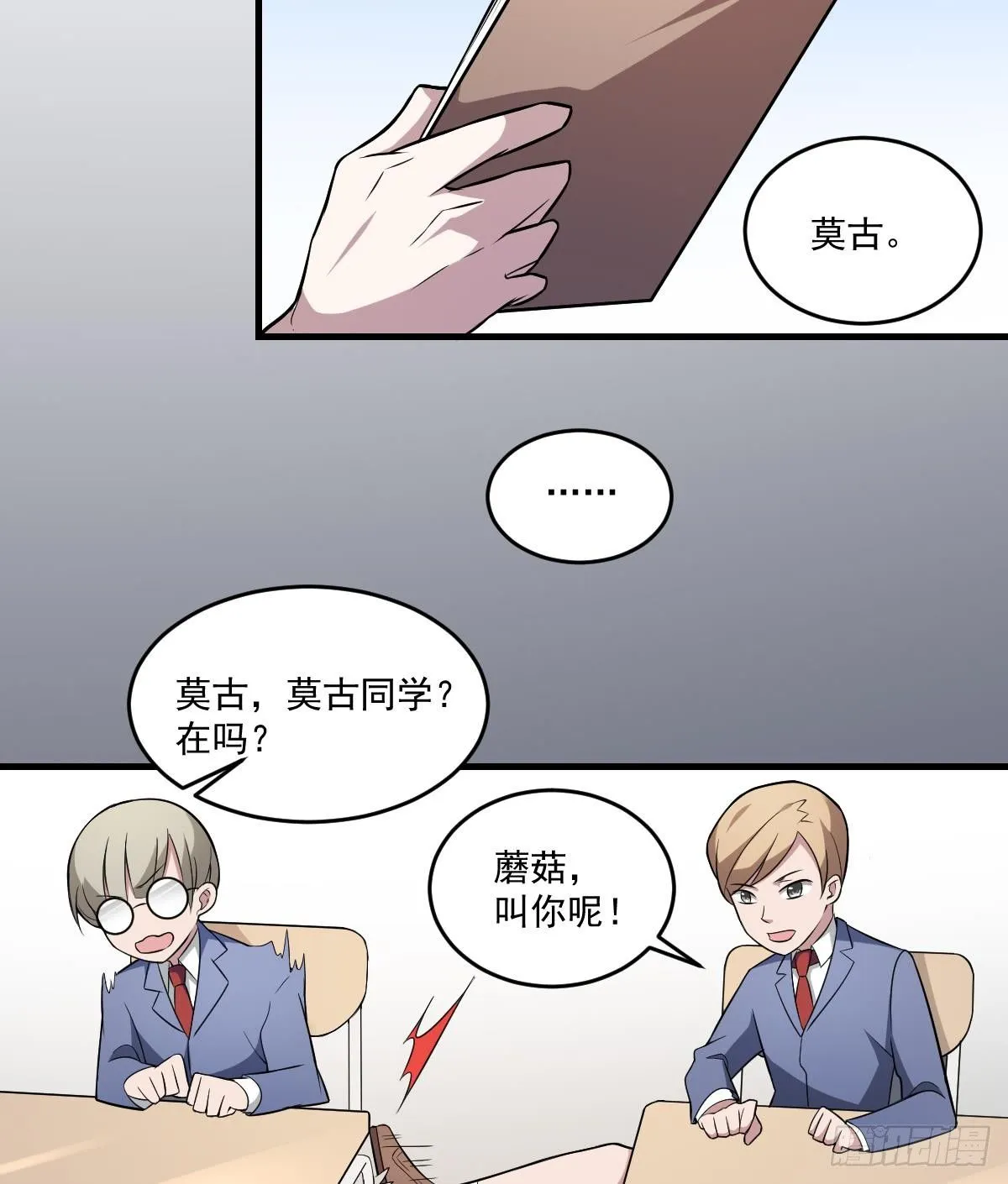 第16话 神秘人物！战斗的间隙 第17页