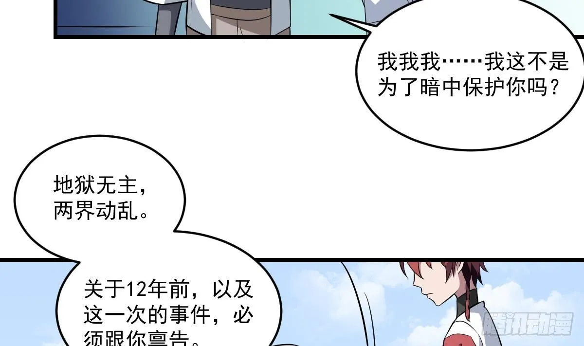 第16话 神秘人物！战斗的间隙 第27页