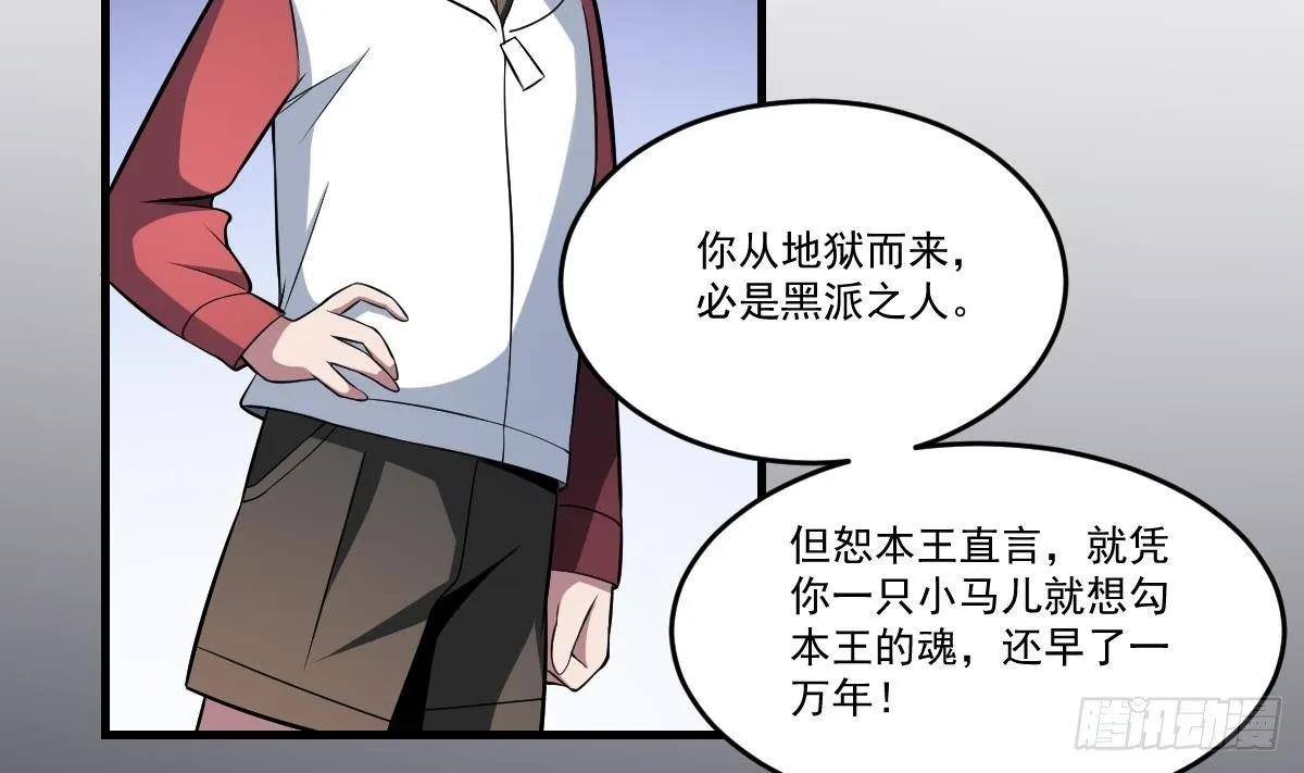 第19话 勾魂使者！好战的男人！ 第15页
