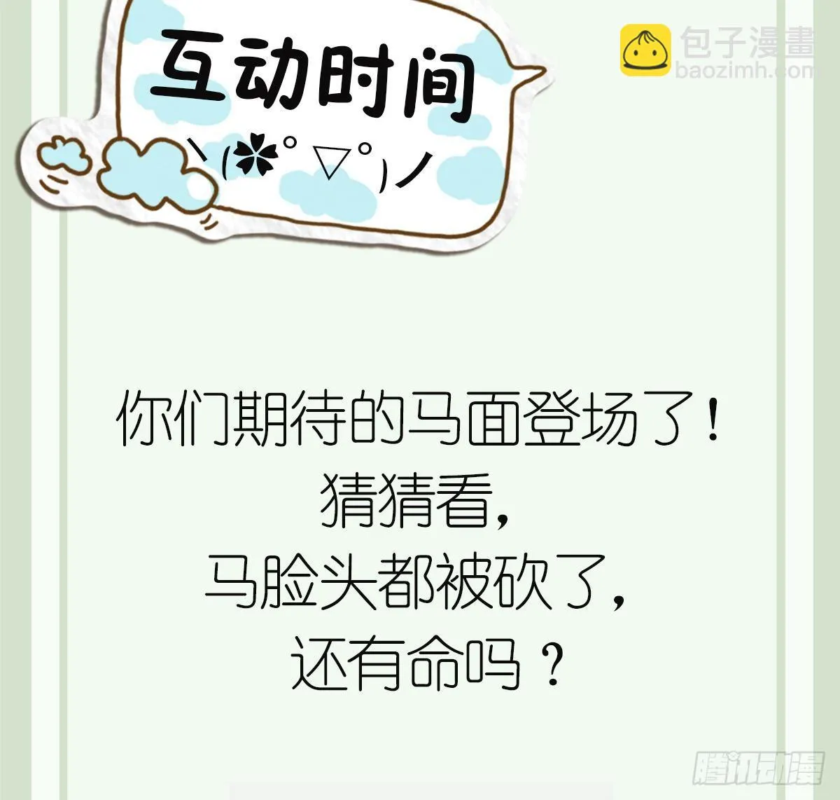 第19话 勾魂使者！好战的男人！ 第36页