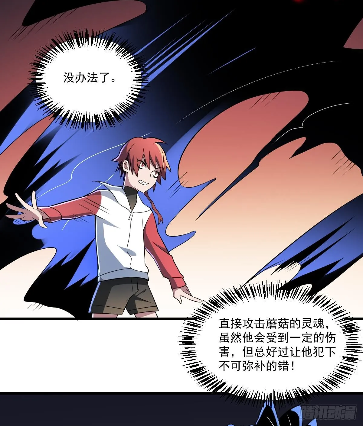 第21话 心魔消散！友情的胜利 第8页