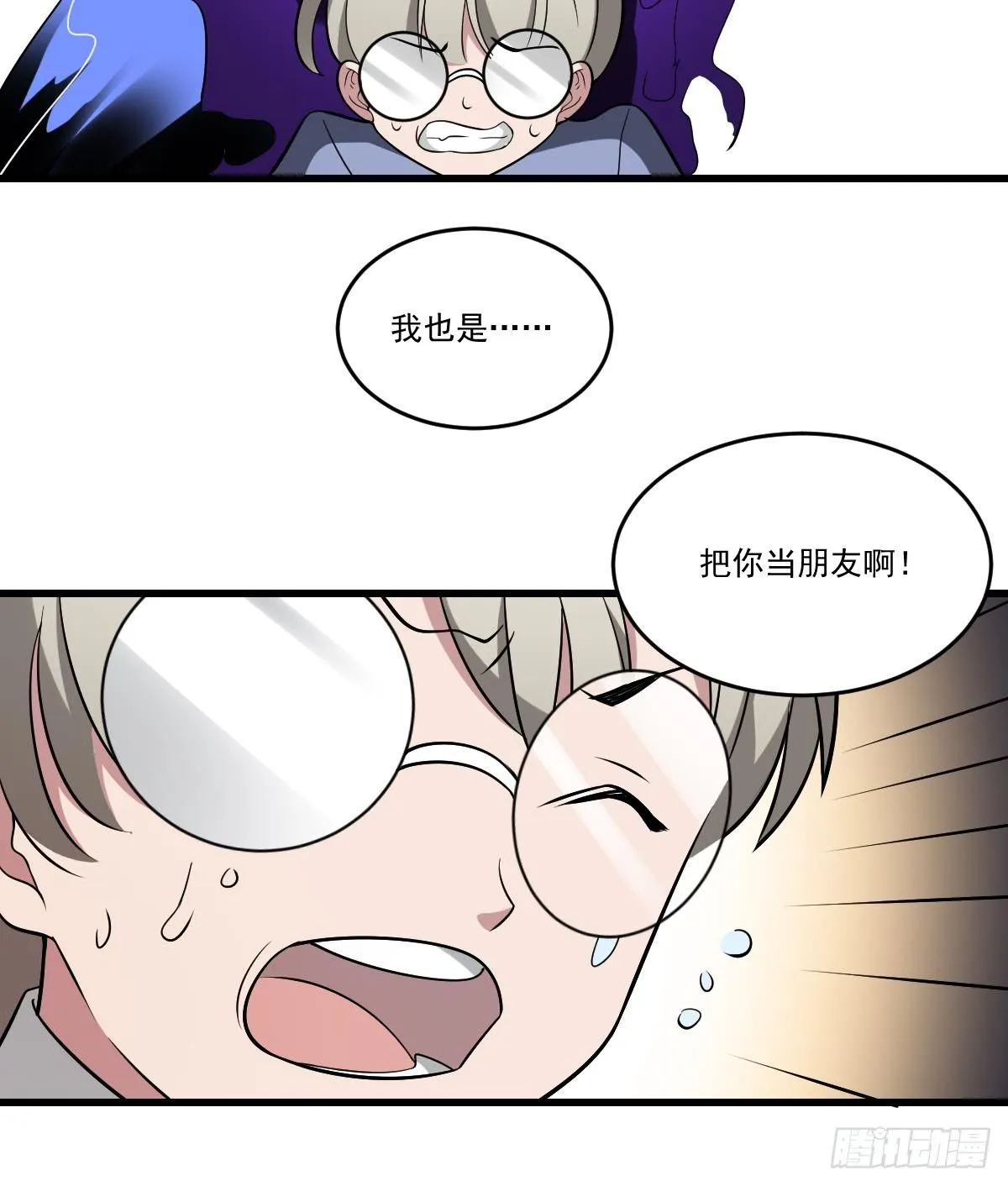 第21话 心魔消散！友情的胜利 第10页