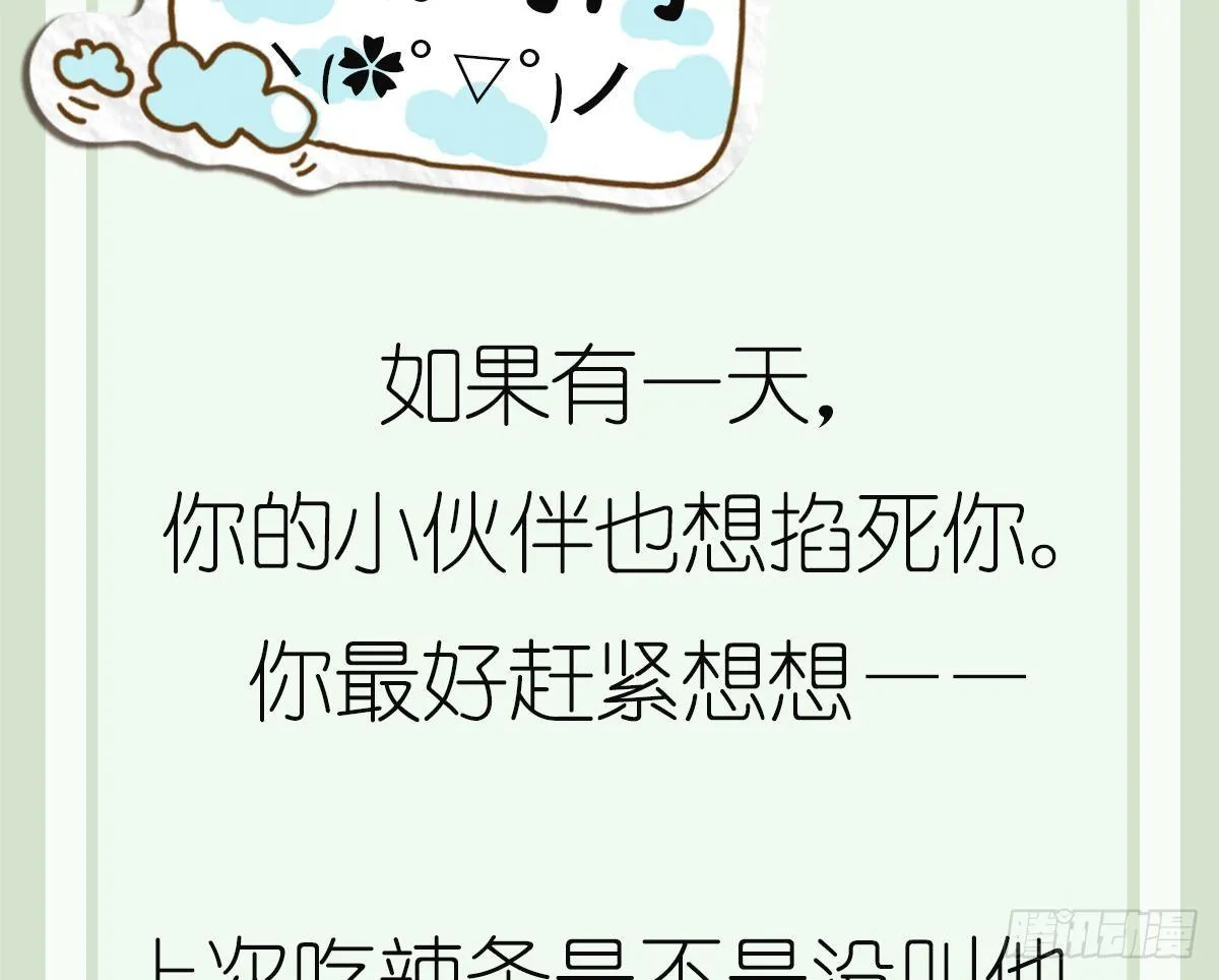 第21话 心魔消散！友情的胜利 第33页