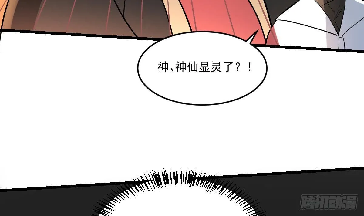 第23话 爆笑和惊变！城外阎王庙 第31页