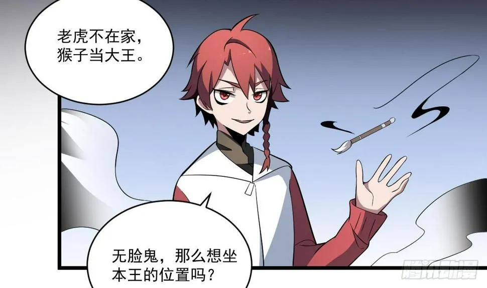 第24话 是敌是友？叛变的马脸 第4页