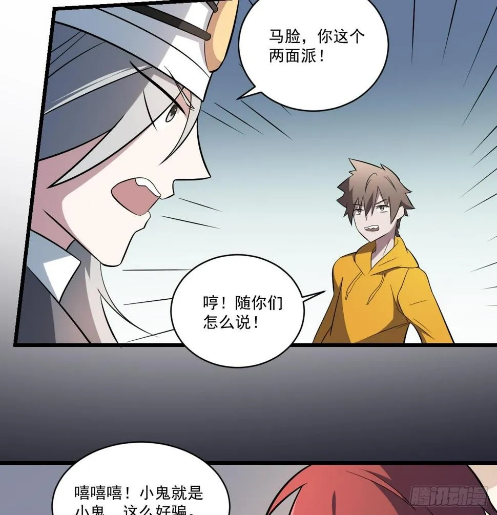 第24话 是敌是友？叛变的马脸 第9页