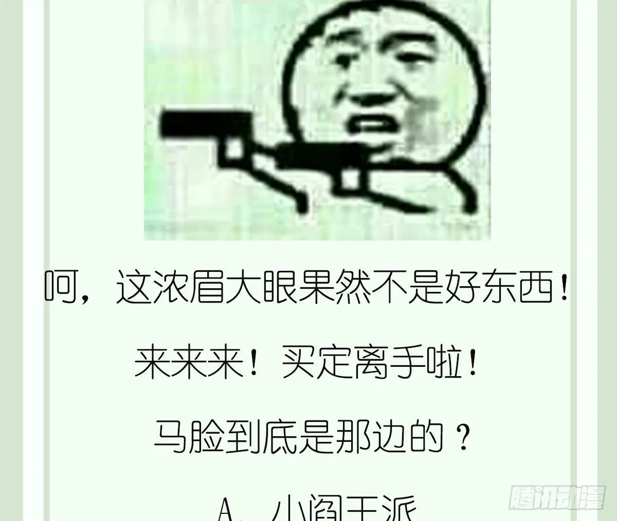 第24话 是敌是友？叛变的马脸 第33页