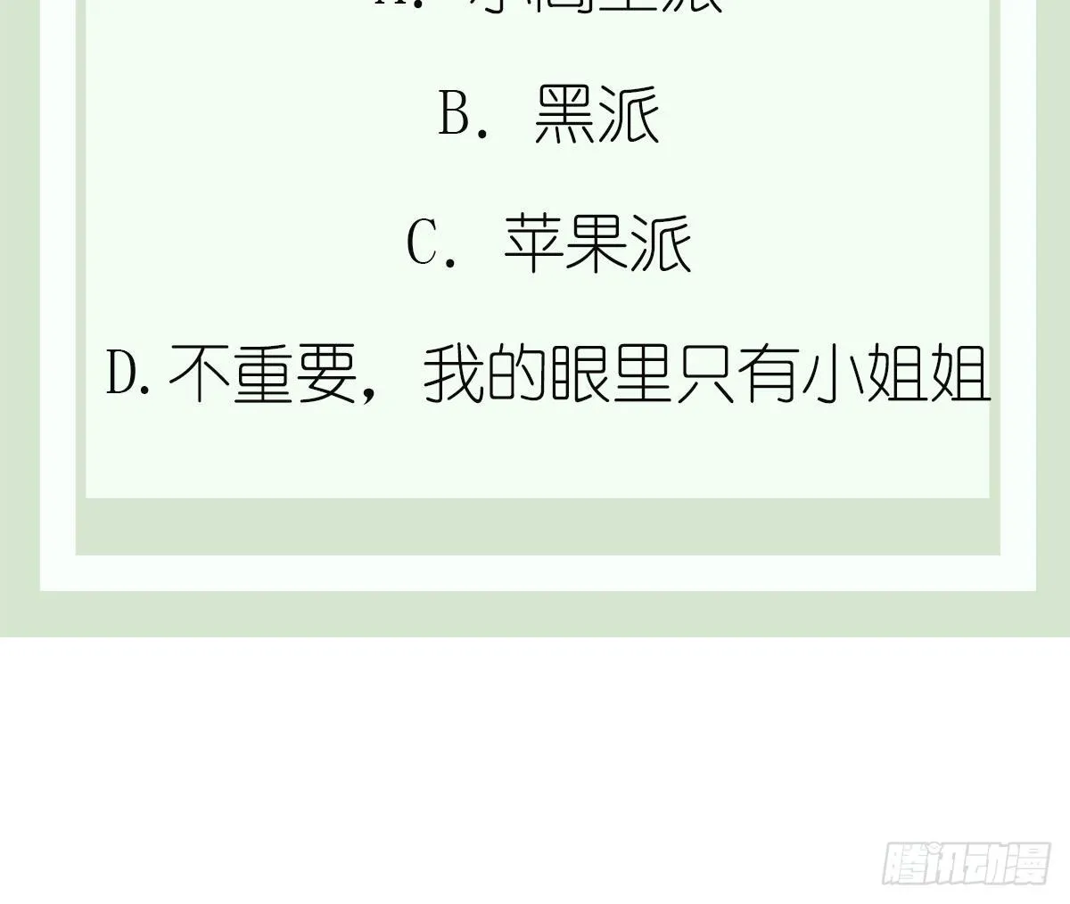 第24话 是敌是友？叛变的马脸 第34页