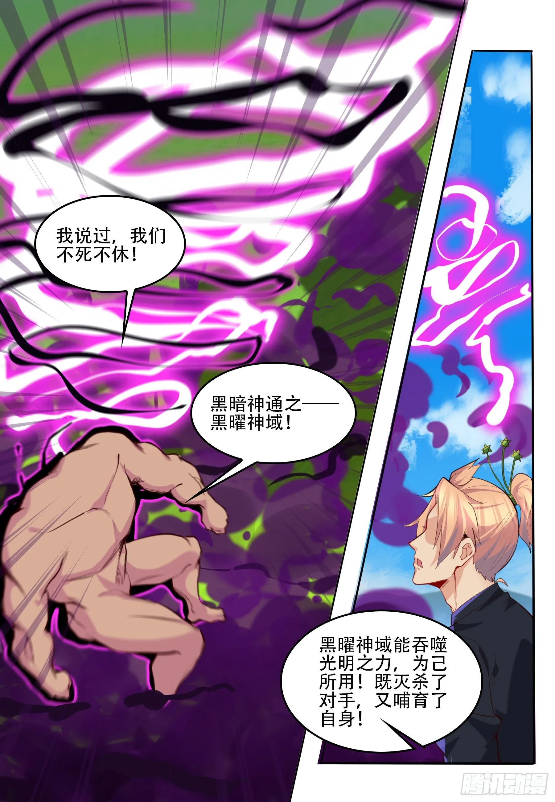 第六十四话：（完结） 第4页