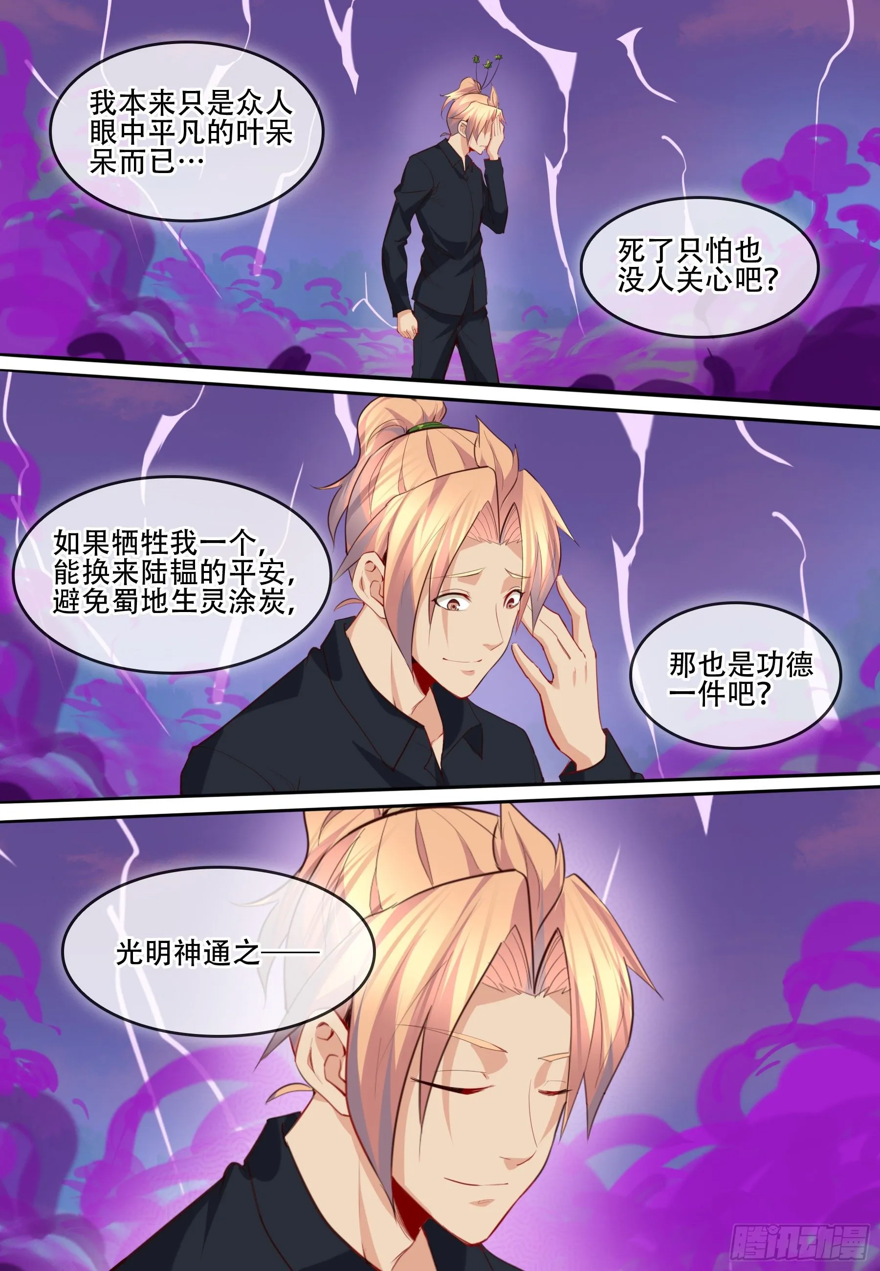 第六十四话：（完结） 第7页