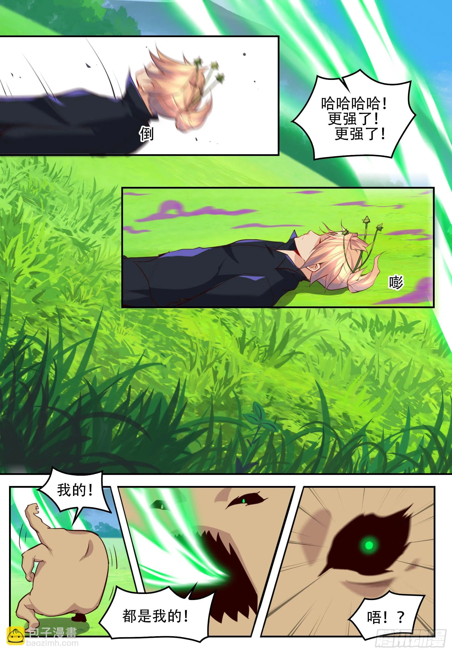 第六十四话：（完结） 第10页
