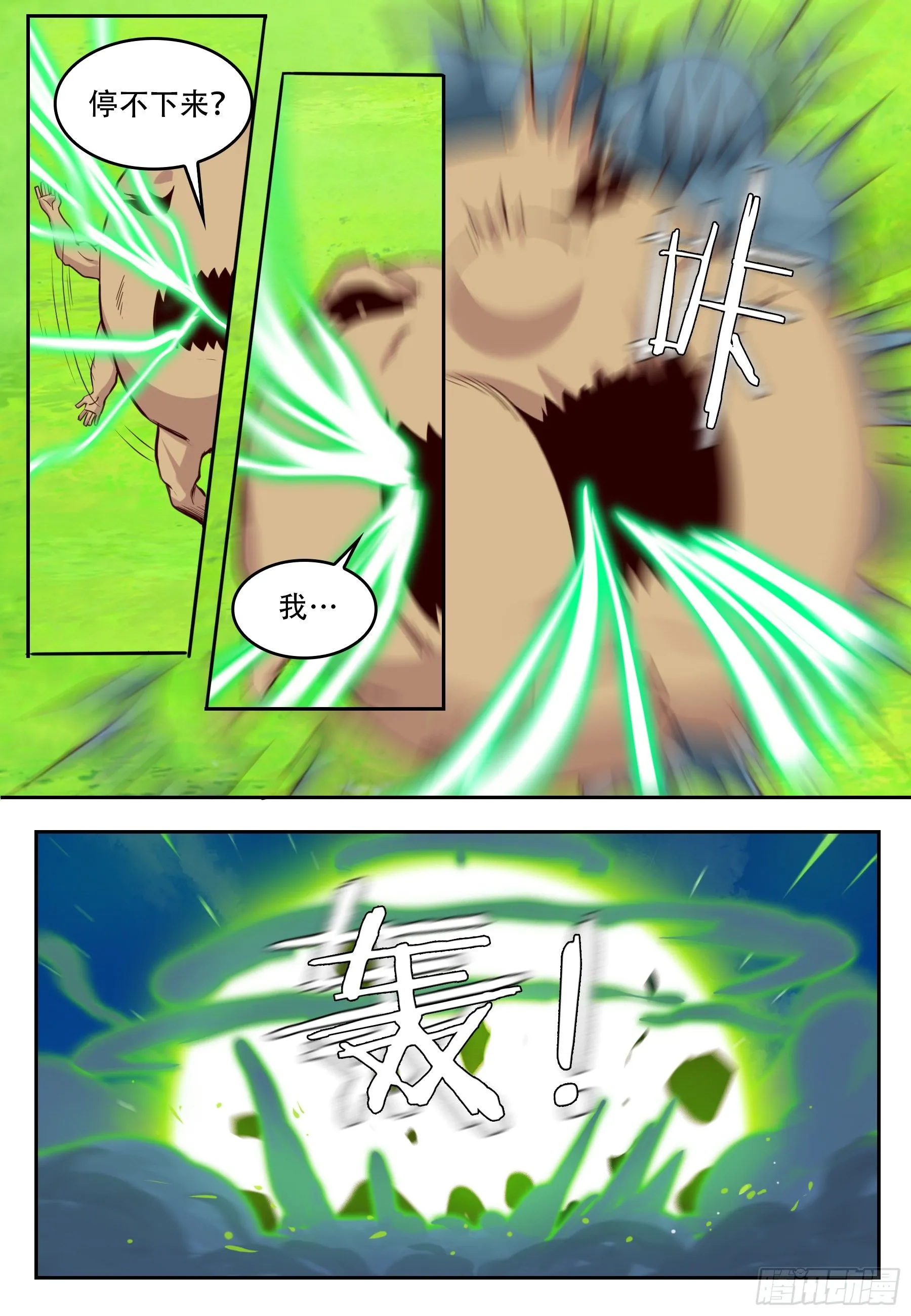 第六十四话：（完结） 第11页