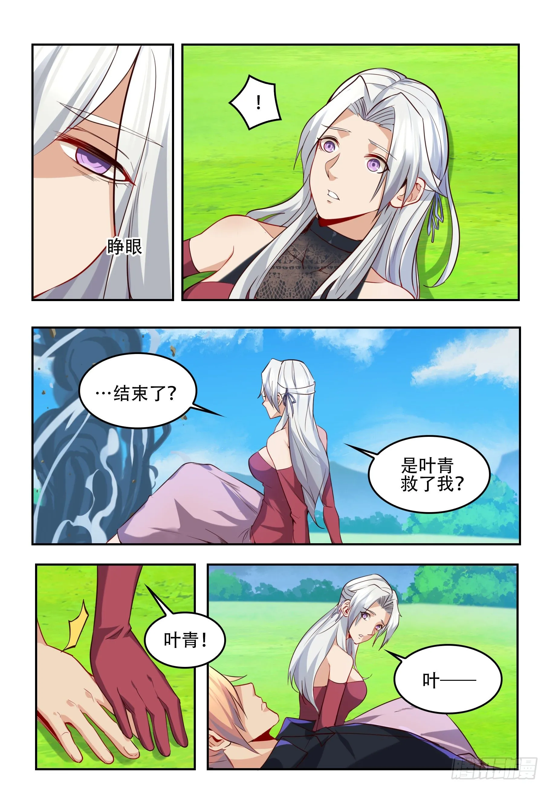 第六十四话：（完结） 第12页