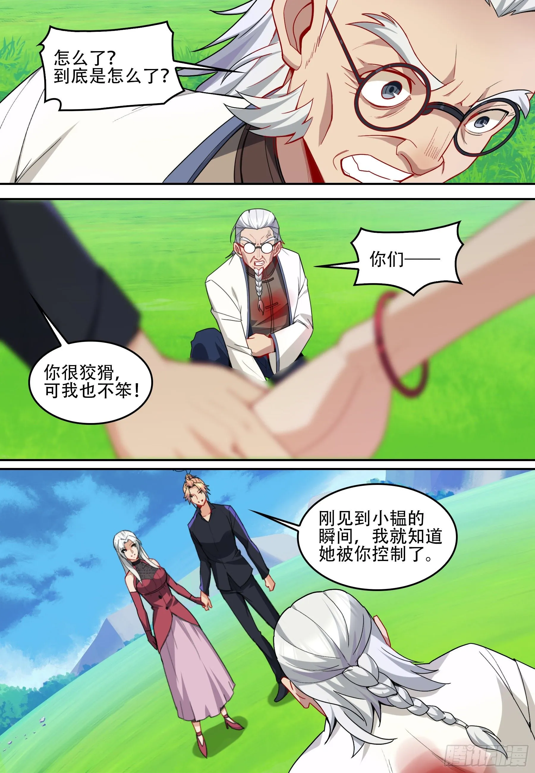 第六十三话：净化！ 第3页