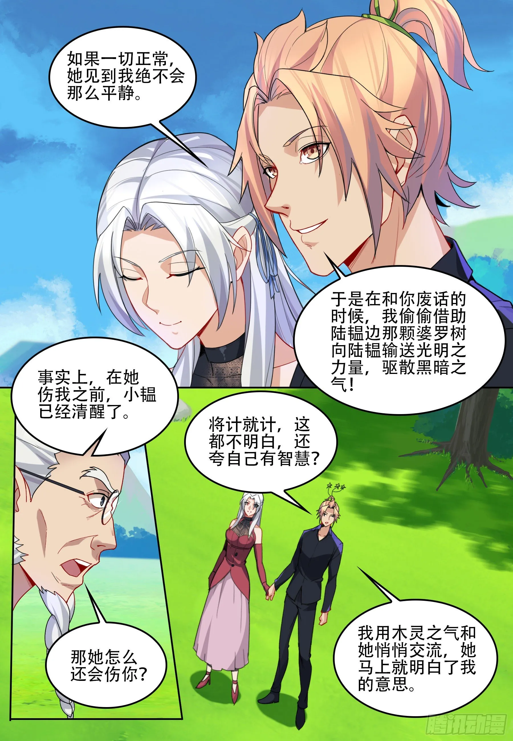 第六十三话：净化！ 第4页