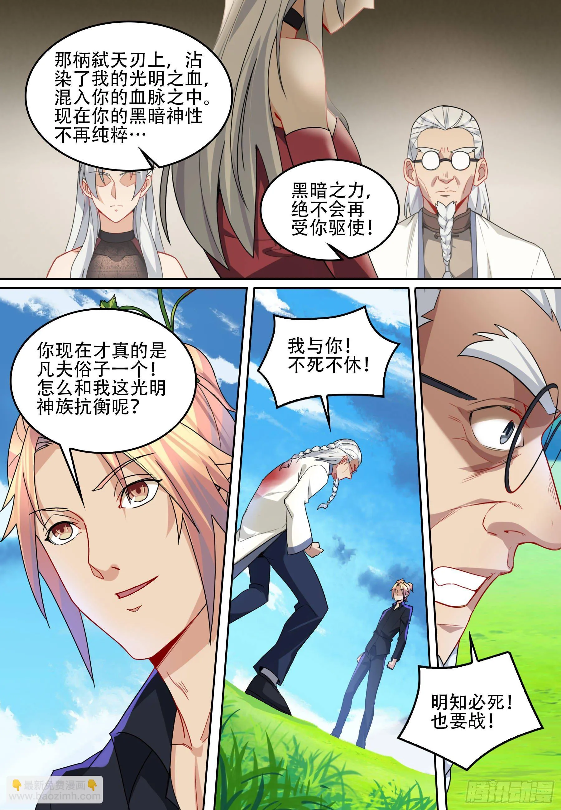 第六十三话：净化！ 第6页